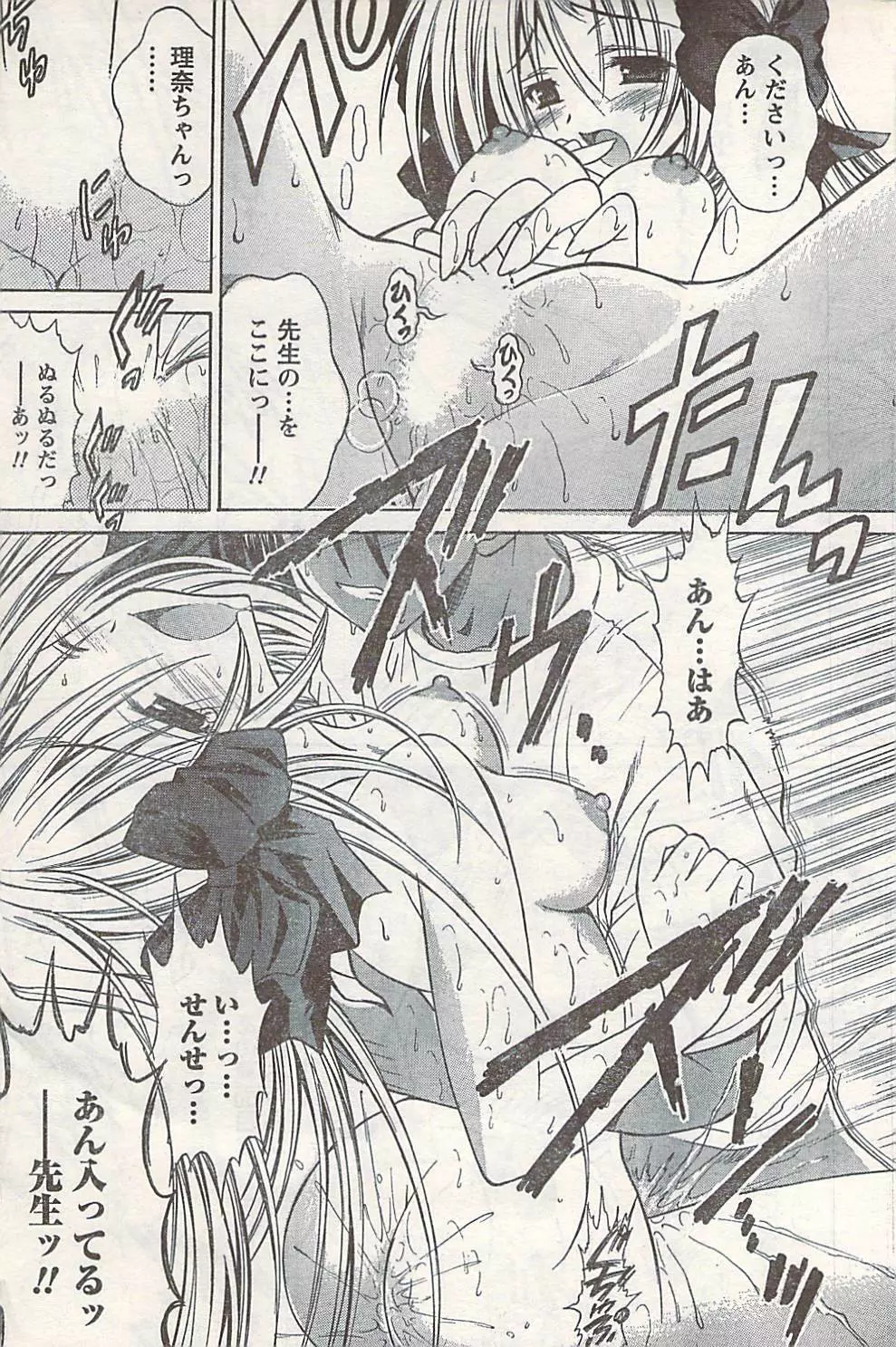 COMIC ドキッ! 2007年06月号 Page.165