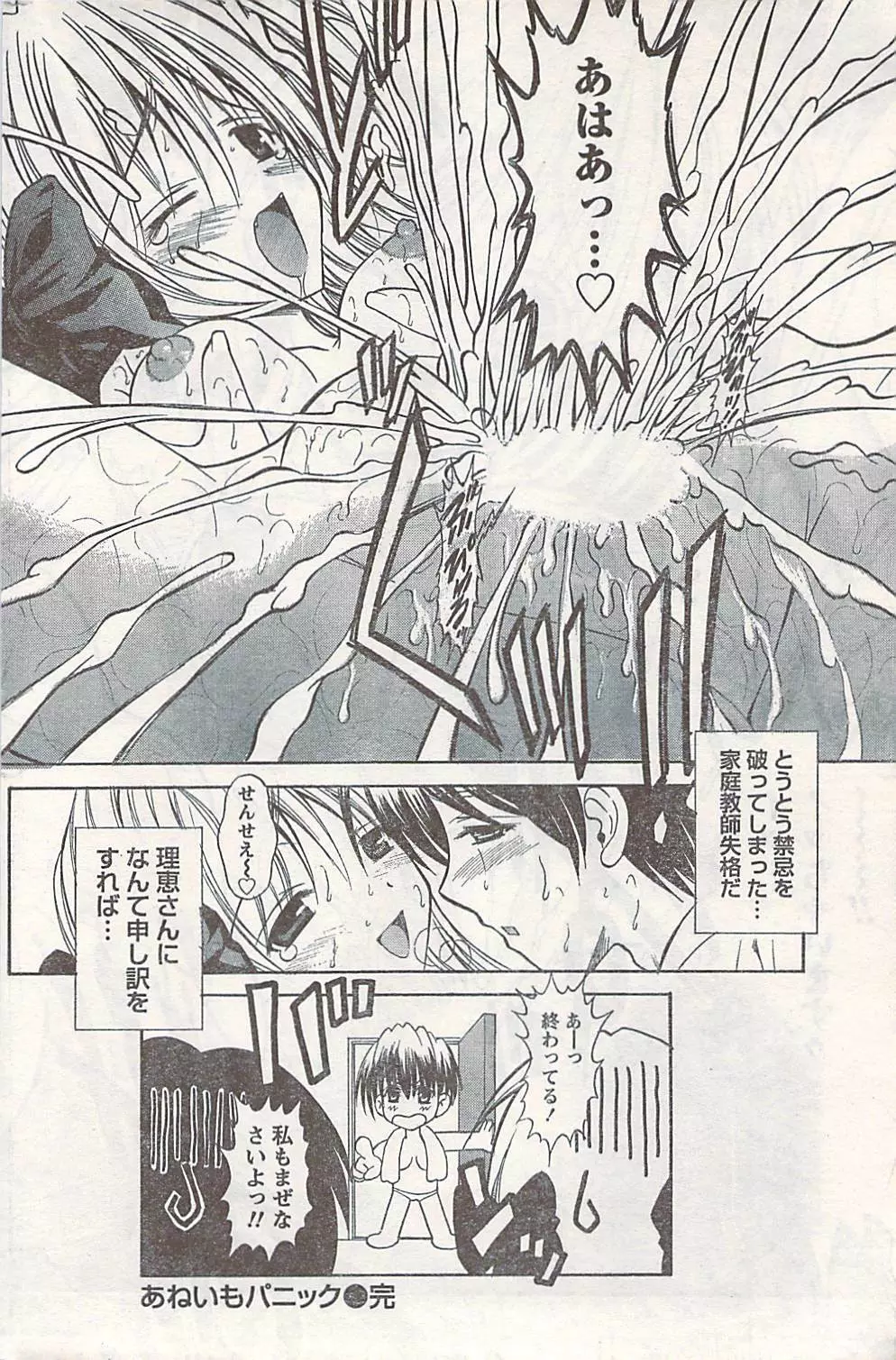 COMIC ドキッ! 2007年06月号 Page.168