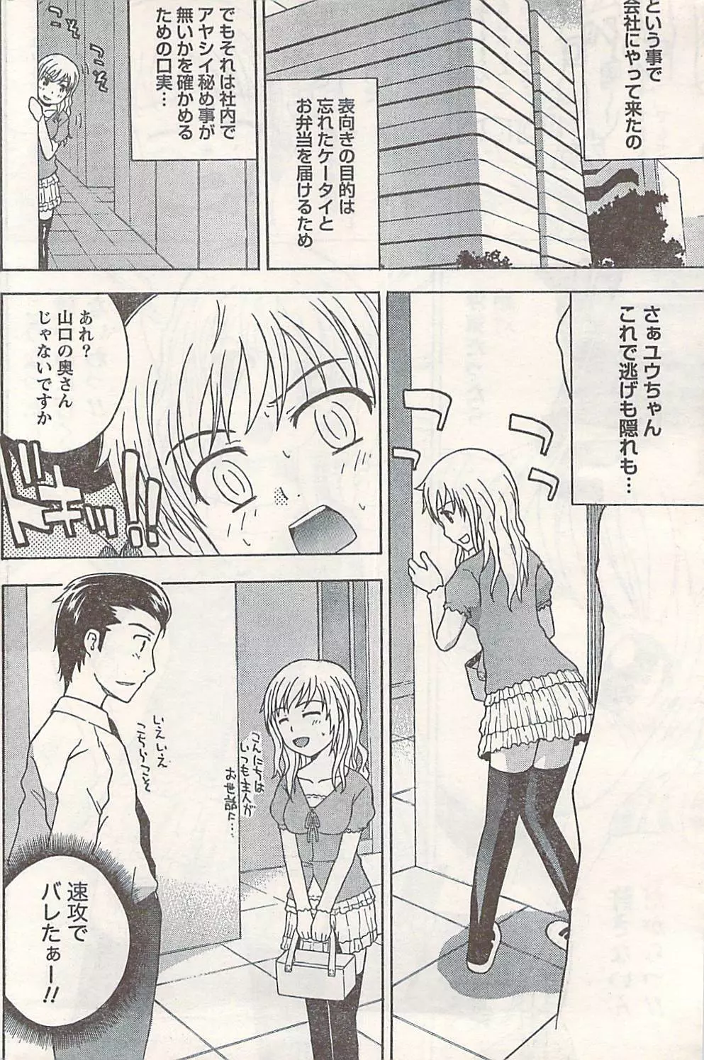 COMIC ドキッ! 2007年06月号 Page.174