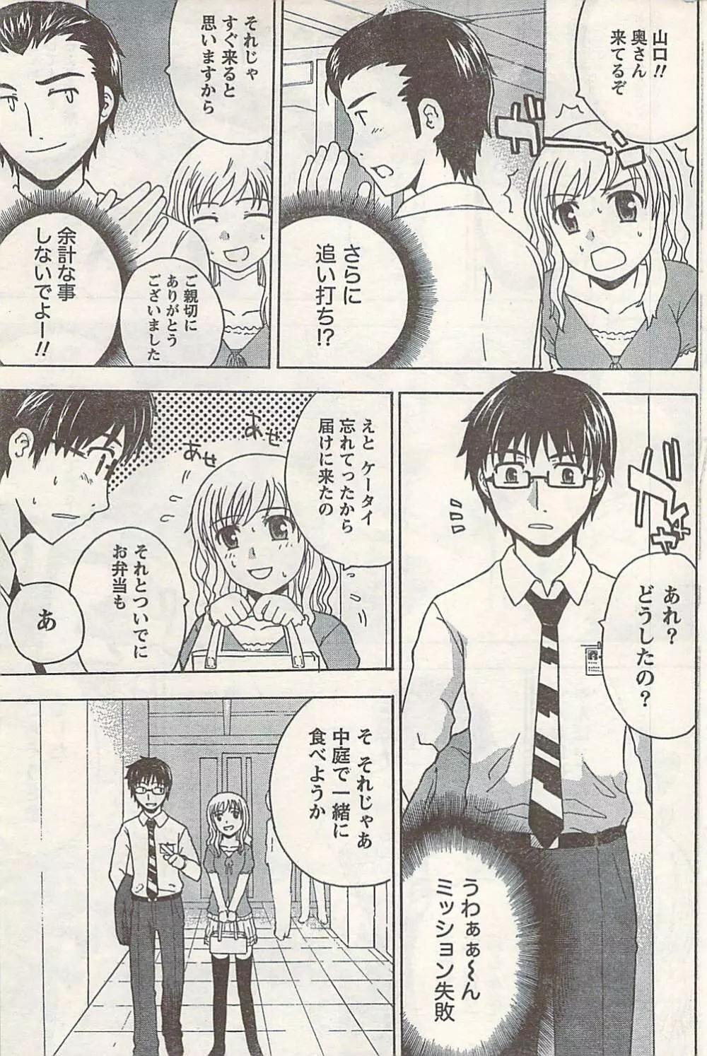 COMIC ドキッ! 2007年06月号 Page.175