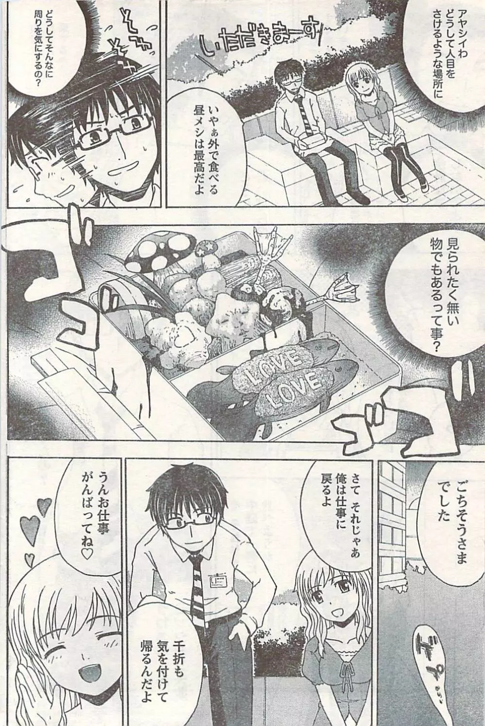 COMIC ドキッ! 2007年06月号 Page.176