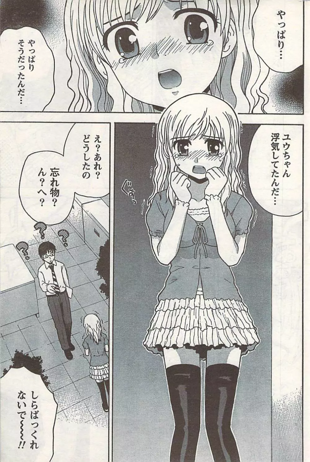 COMIC ドキッ! 2007年06月号 Page.179