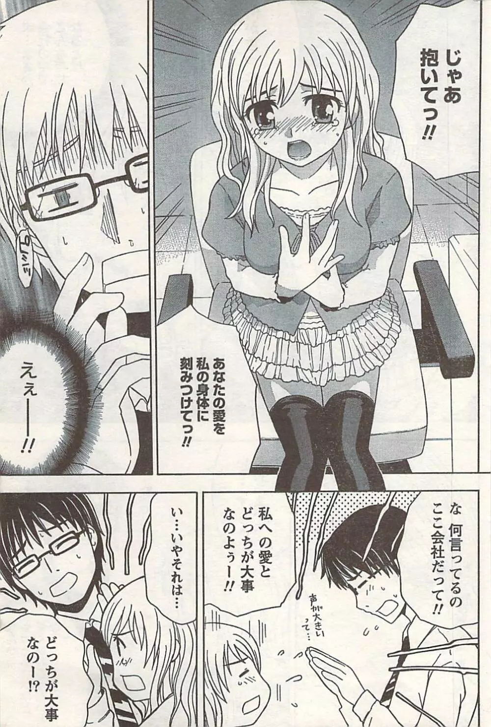 COMIC ドキッ! 2007年06月号 Page.183