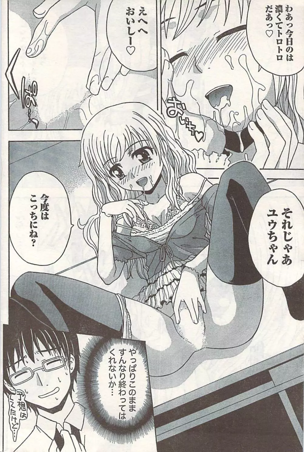 COMIC ドキッ! 2007年06月号 Page.186