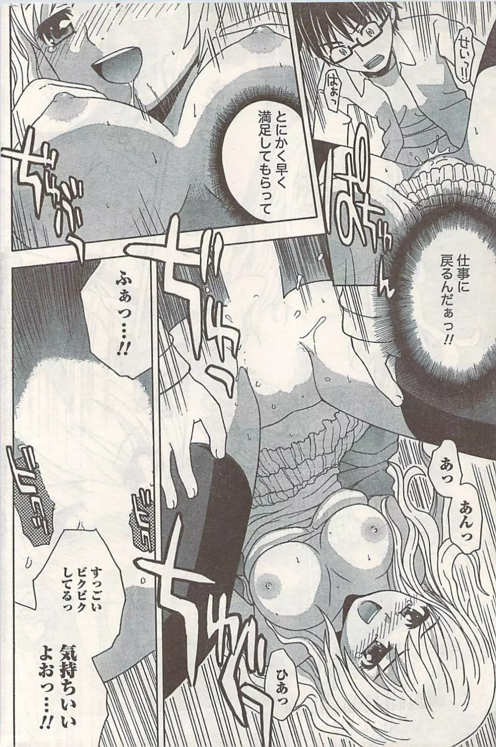 COMIC ドキッ! 2007年06月号 Page.188