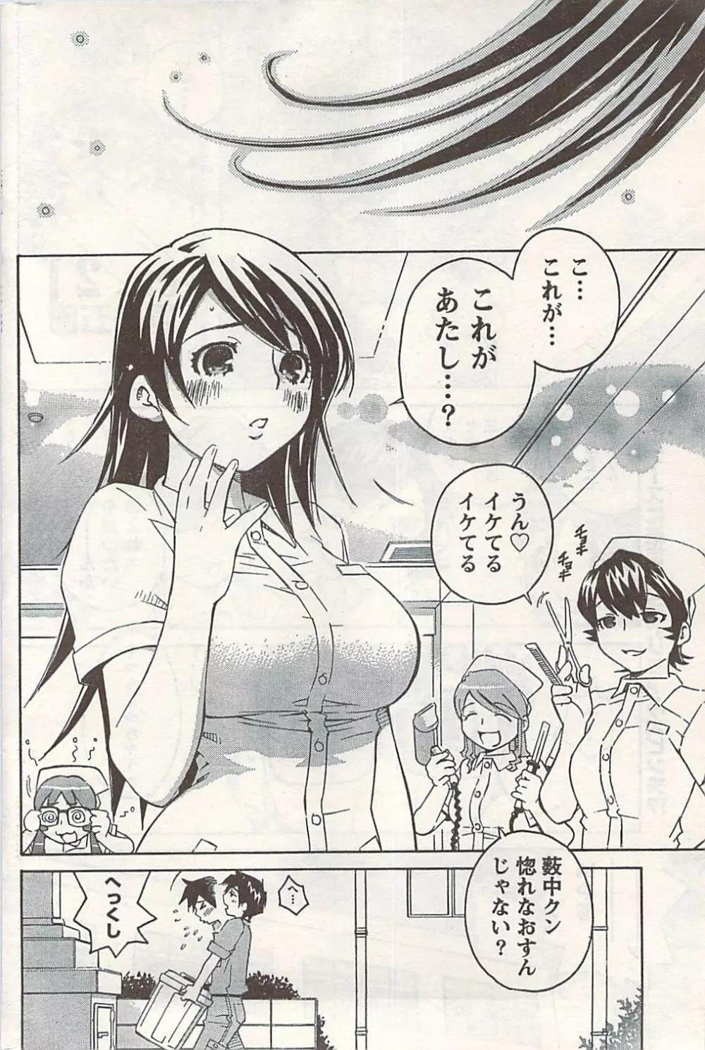 COMIC ドキッ! 2007年06月号 Page.194
