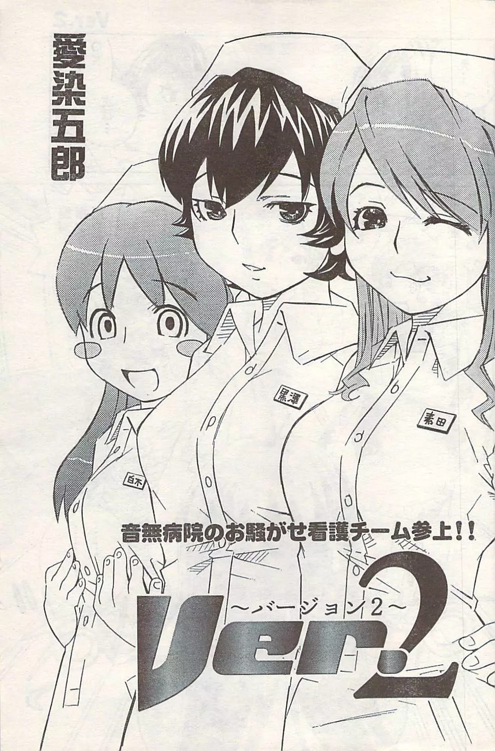 COMIC ドキッ! 2007年06月号 Page.195