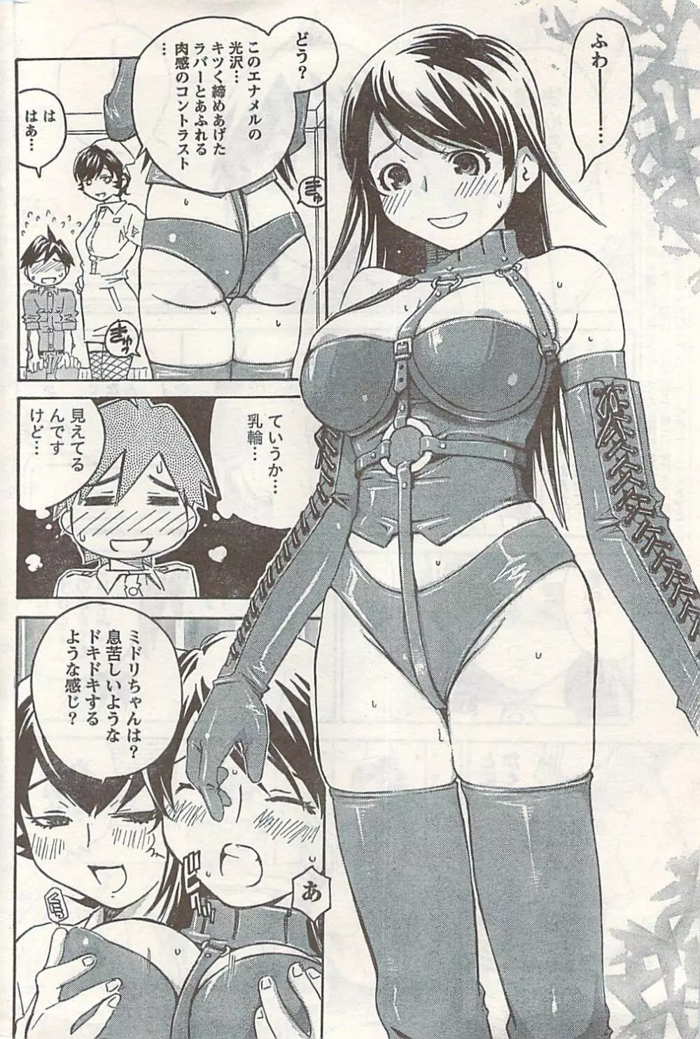COMIC ドキッ! 2007年06月号 Page.198