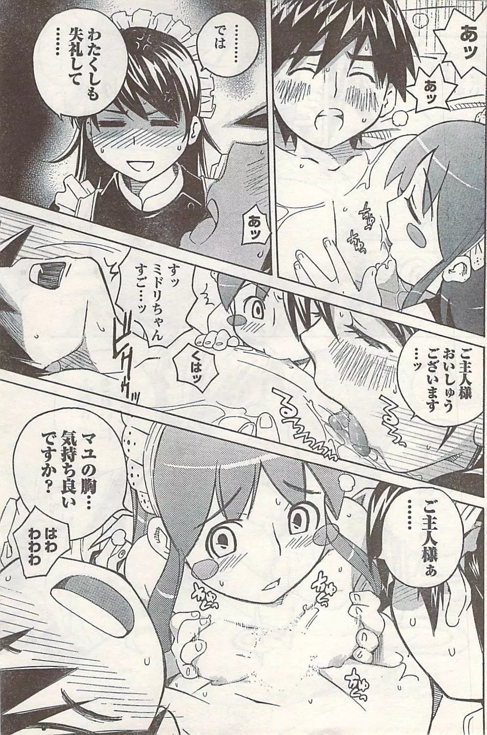 COMIC ドキッ! 2007年06月号 Page.203