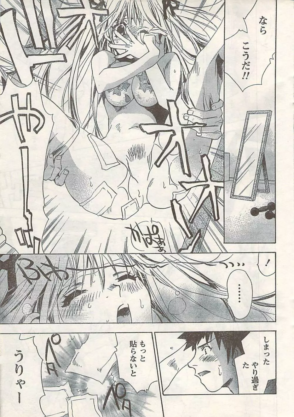 COMIC ドキッ! 2007年06月号 Page.21