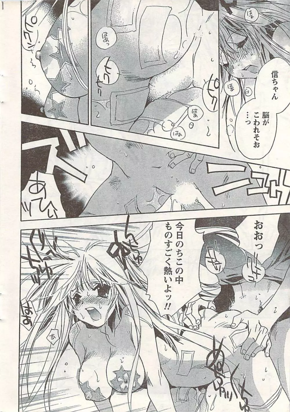 COMIC ドキッ! 2007年06月号 Page.22