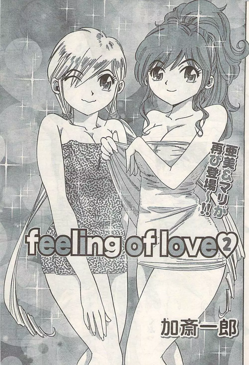 COMIC ドキッ! 2007年06月号 Page.221