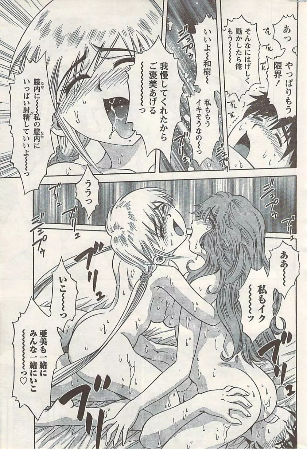 COMIC ドキッ! 2007年06月号 Page.233