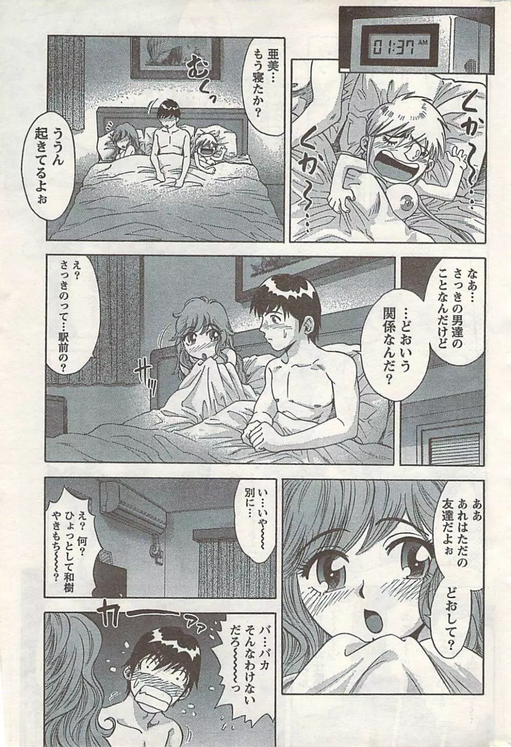 COMIC ドキッ! 2007年06月号 Page.235
