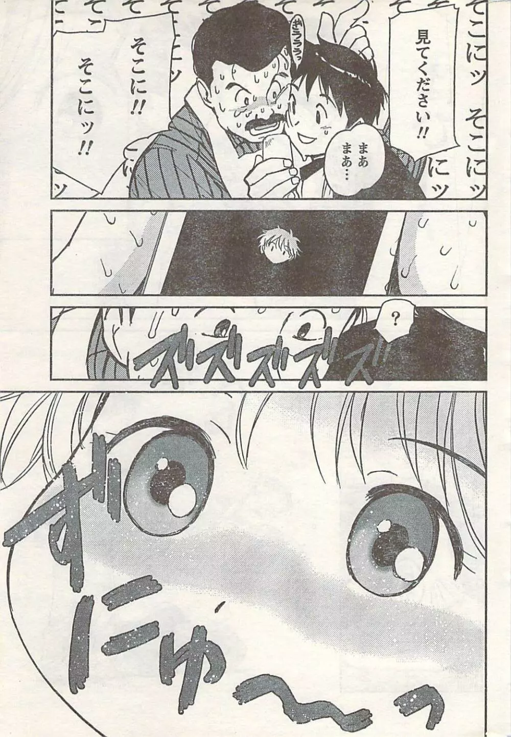 COMIC ドキッ! 2007年06月号 Page.247
