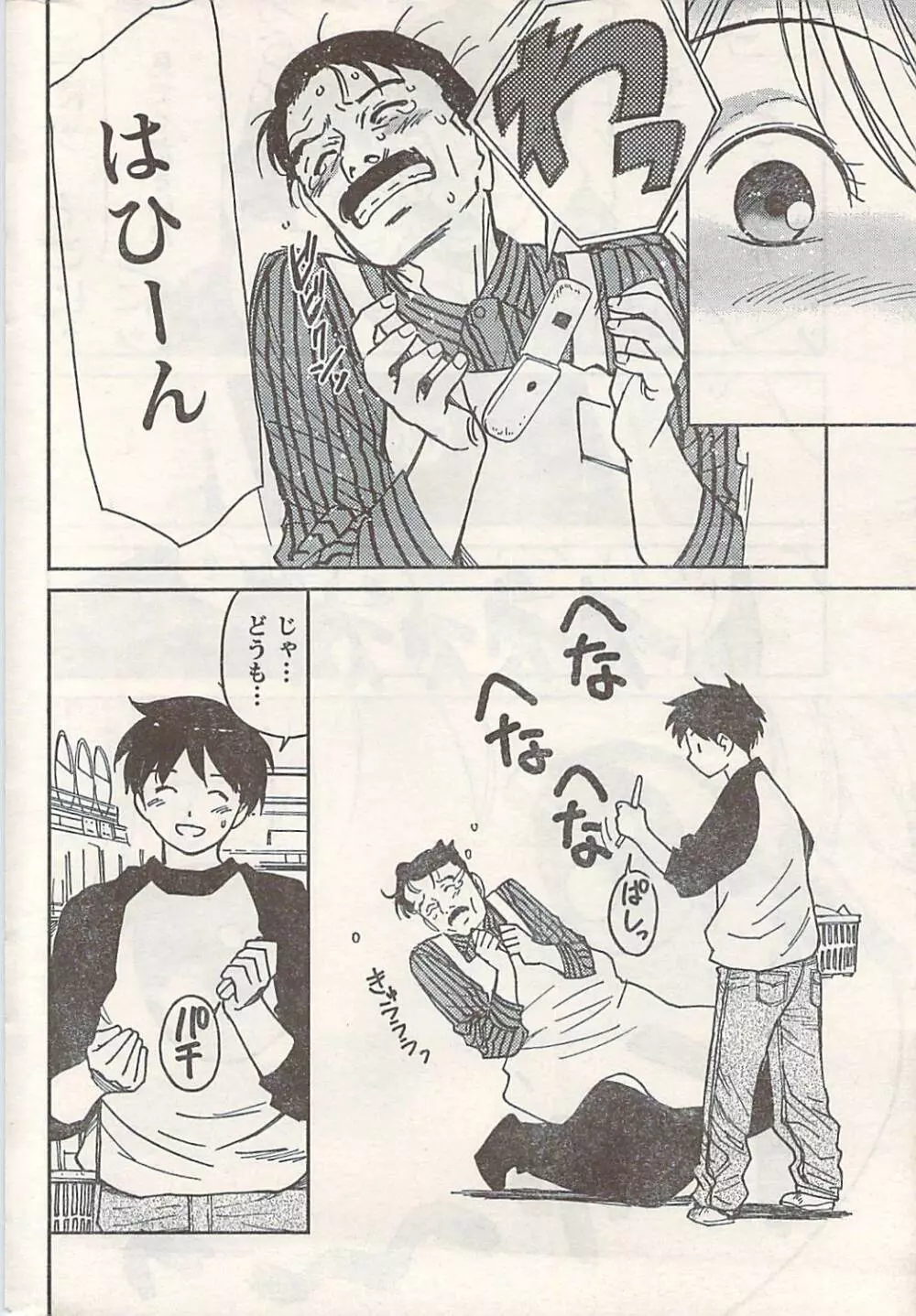 COMIC ドキッ! 2007年06月号 Page.248