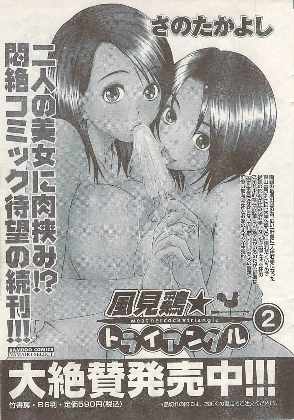 COMIC ドキッ! 2007年06月号 Page.25