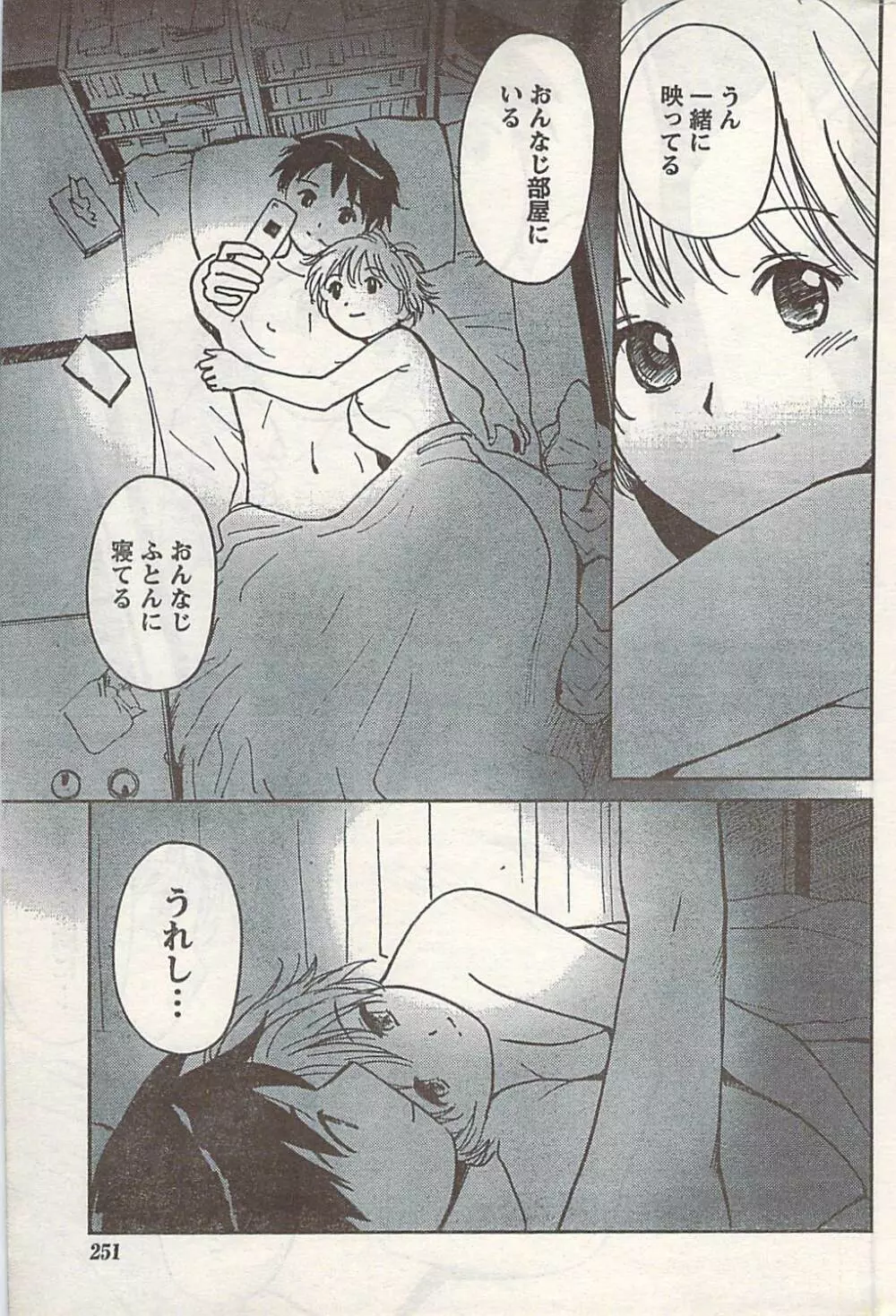 COMIC ドキッ! 2007年06月号 Page.251