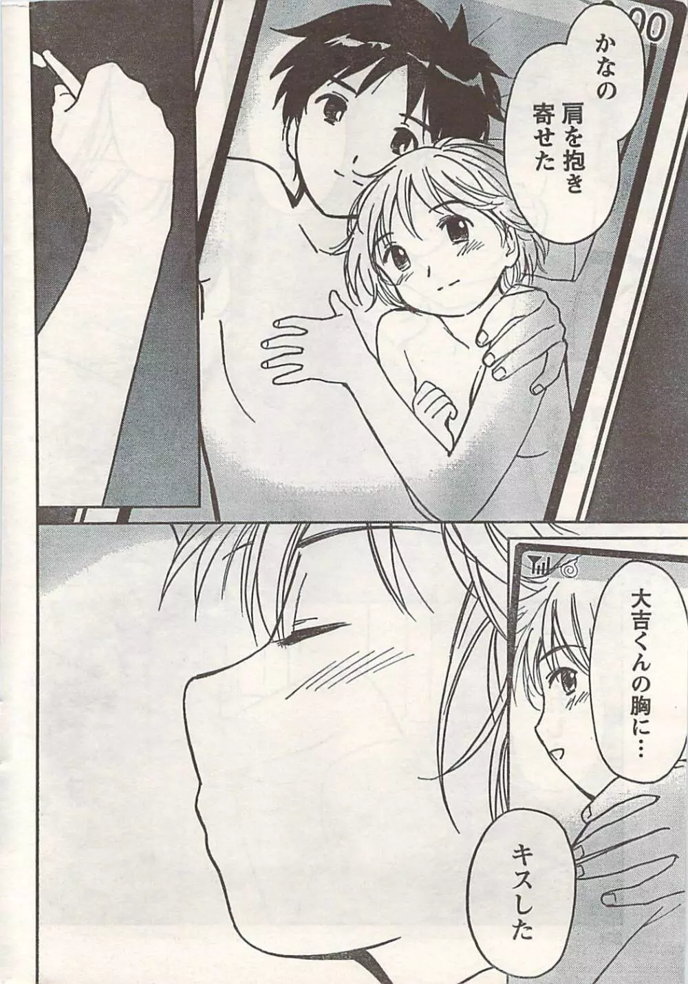 COMIC ドキッ! 2007年06月号 Page.252