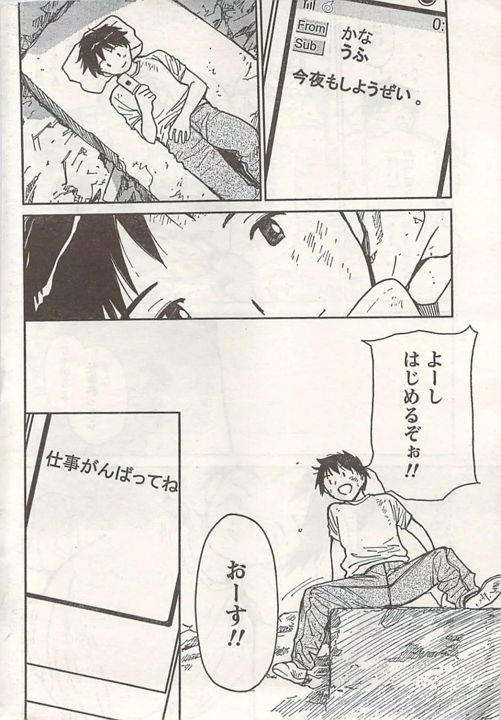 COMIC ドキッ! 2007年06月号 Page.258