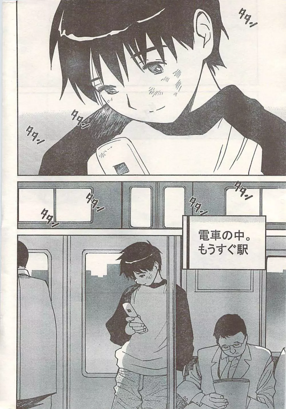 COMIC ドキッ! 2007年06月号 Page.260