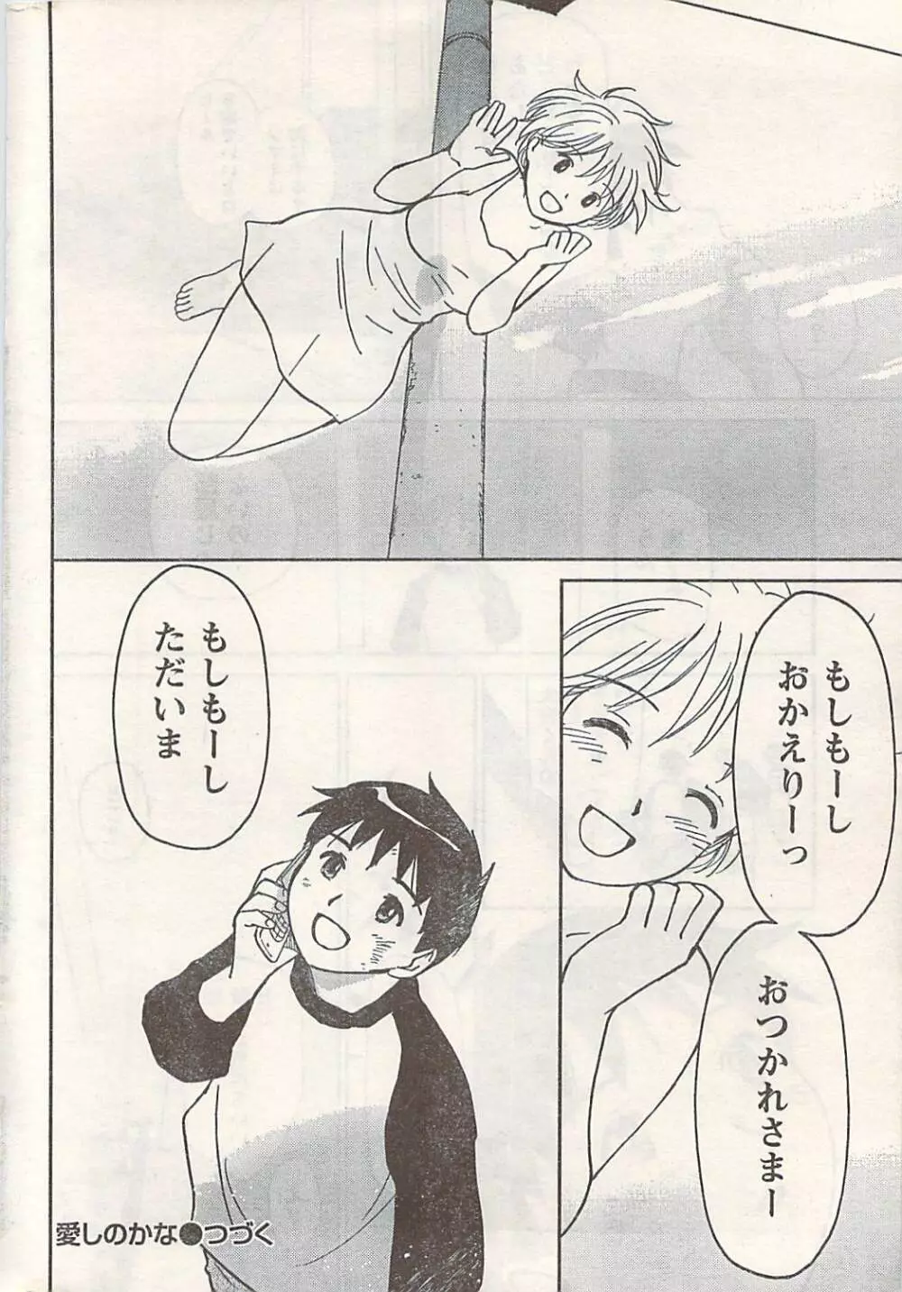 COMIC ドキッ! 2007年06月号 Page.264
