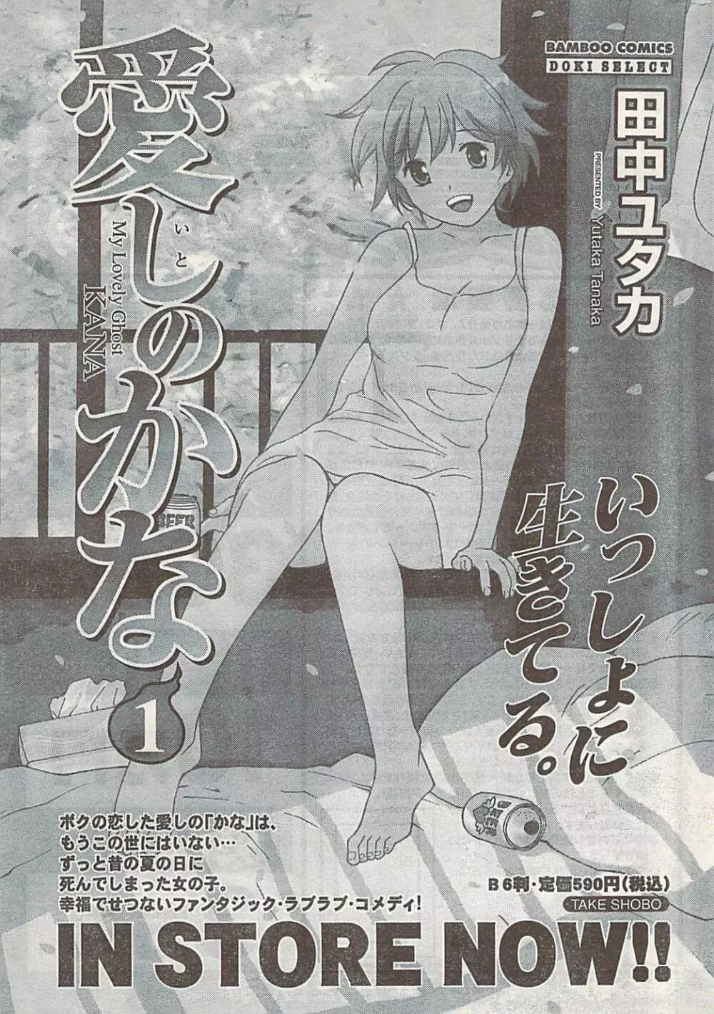 COMIC ドキッ! 2007年06月号 Page.265