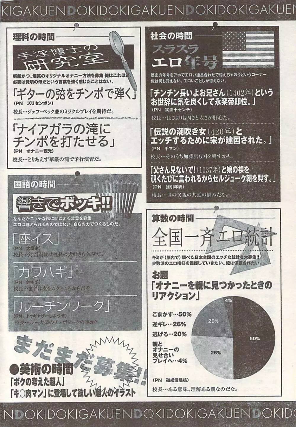 COMIC ドキッ! 2007年06月号 Page.270