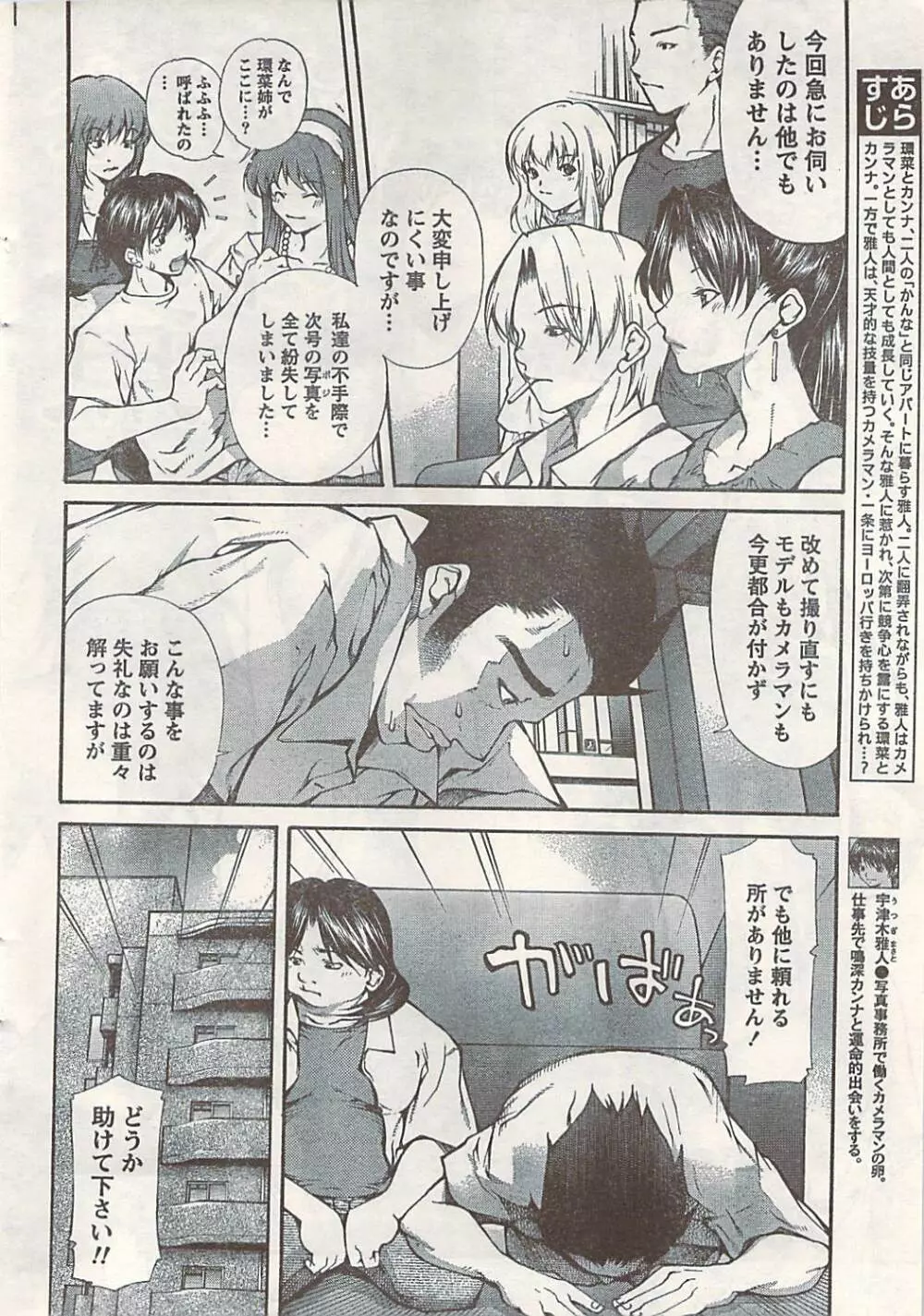 COMIC ドキッ! 2007年06月号 Page.28