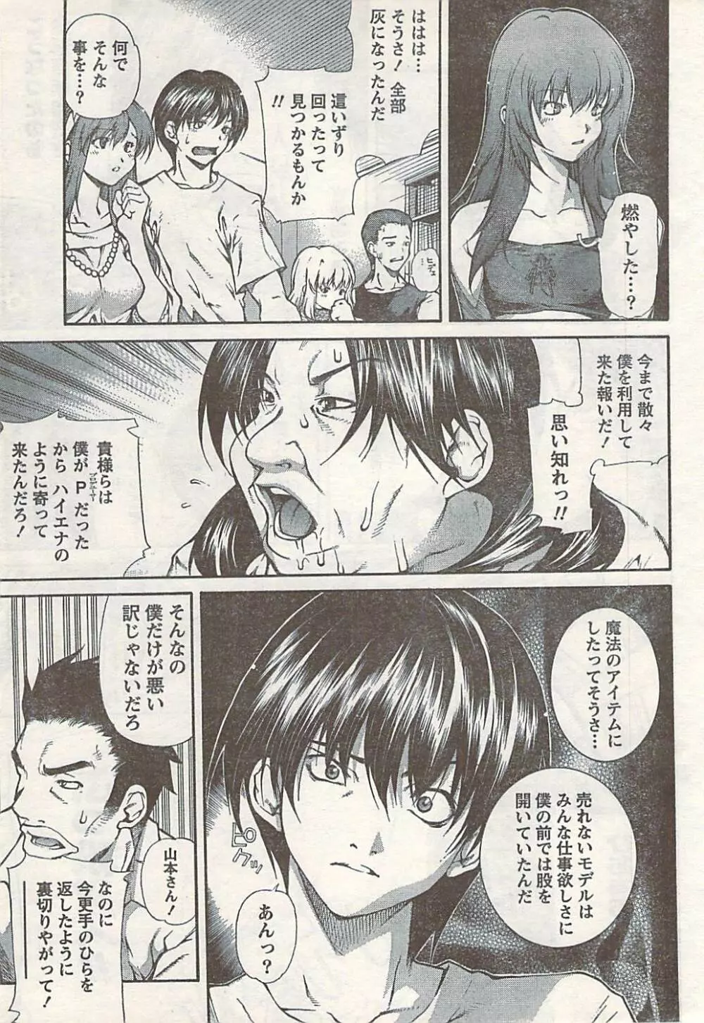COMIC ドキッ! 2007年06月号 Page.31