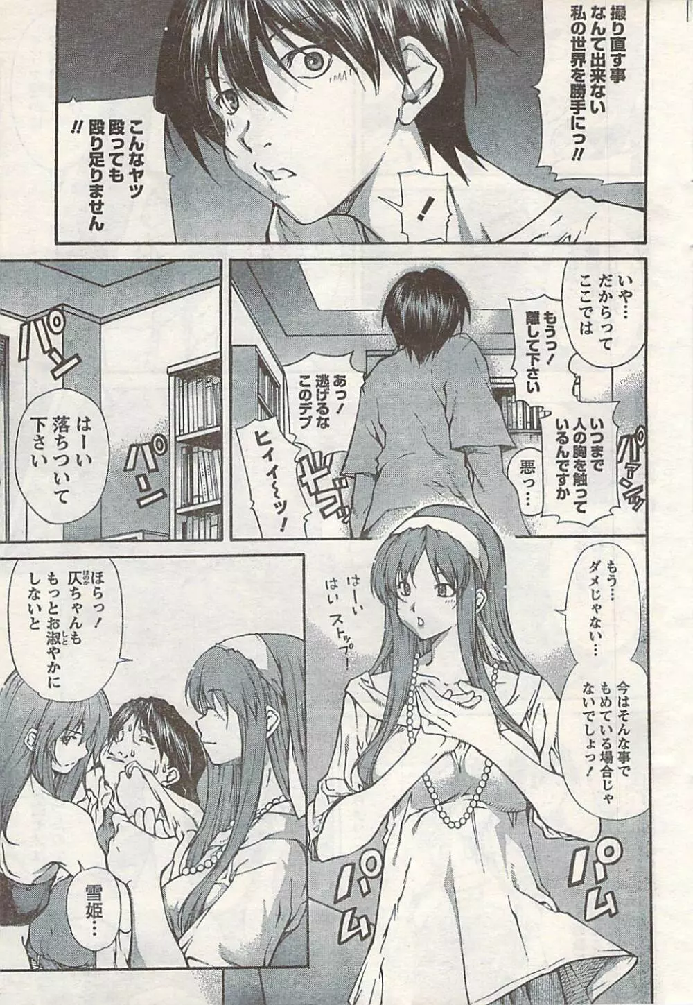 COMIC ドキッ! 2007年06月号 Page.35
