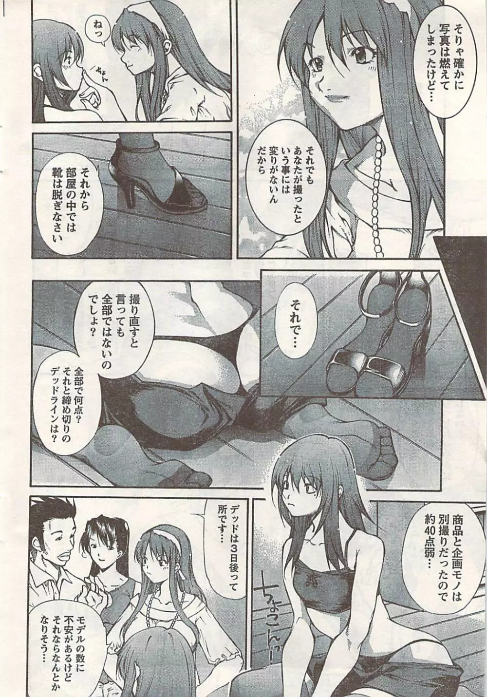 COMIC ドキッ! 2007年06月号 Page.36