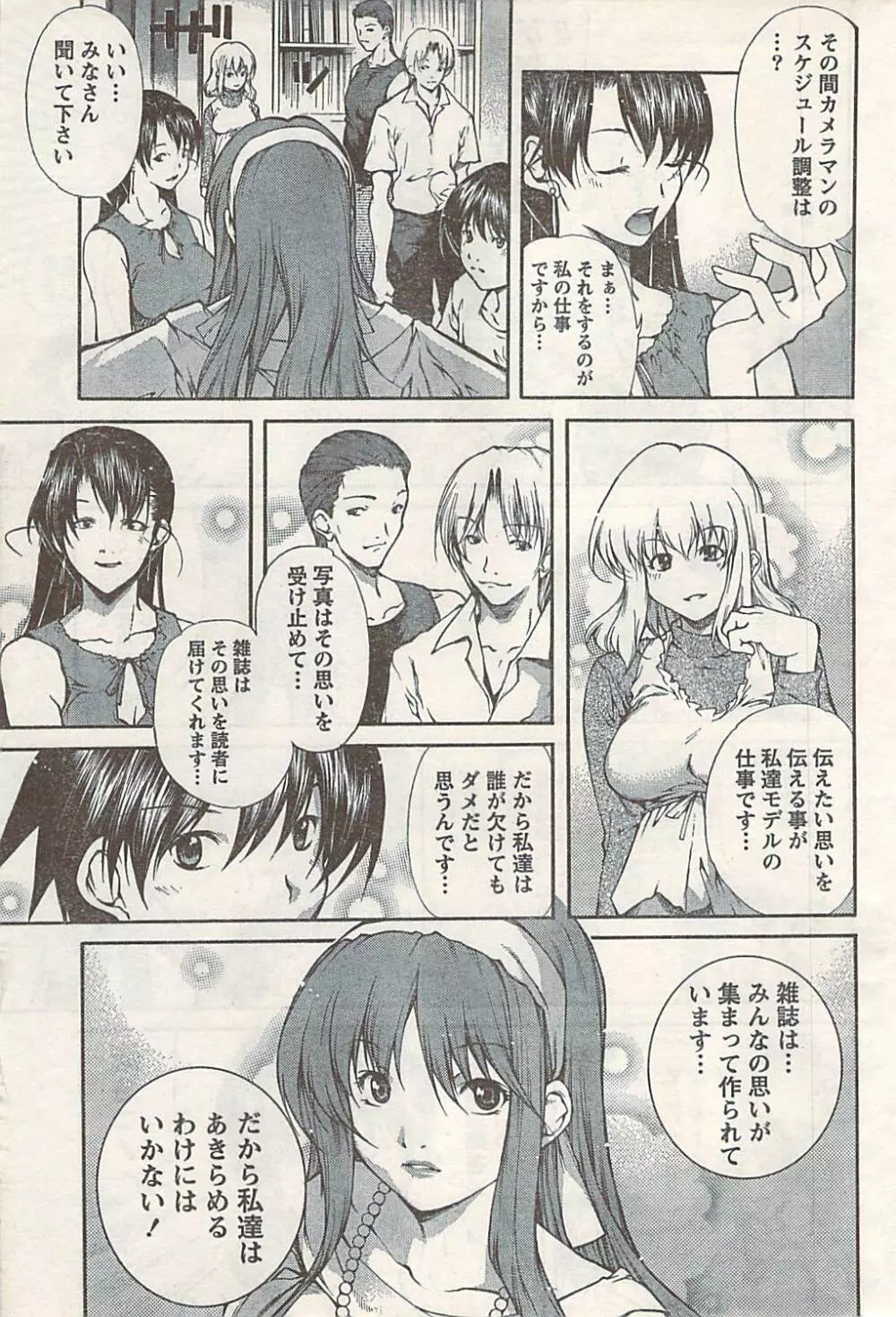 COMIC ドキッ! 2007年06月号 Page.37