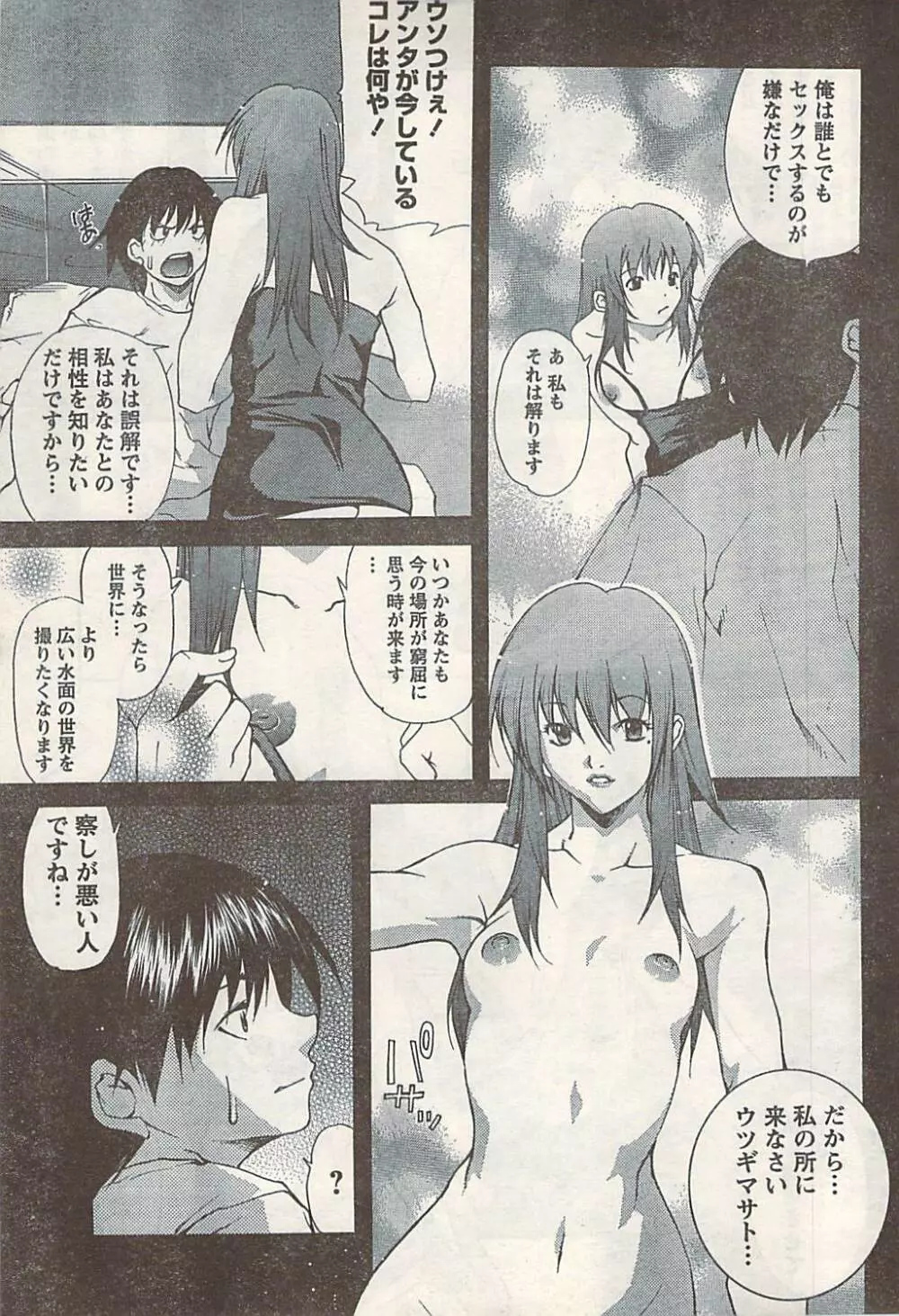 COMIC ドキッ! 2007年06月号 Page.41