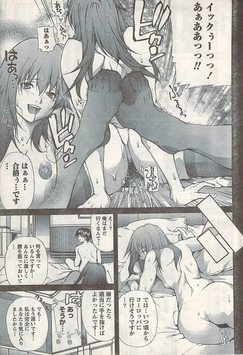 COMIC ドキッ! 2007年06月号 Page.45