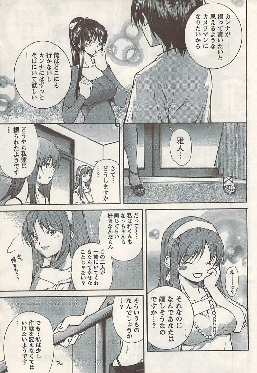 COMIC ドキッ! 2007年06月号 Page.49