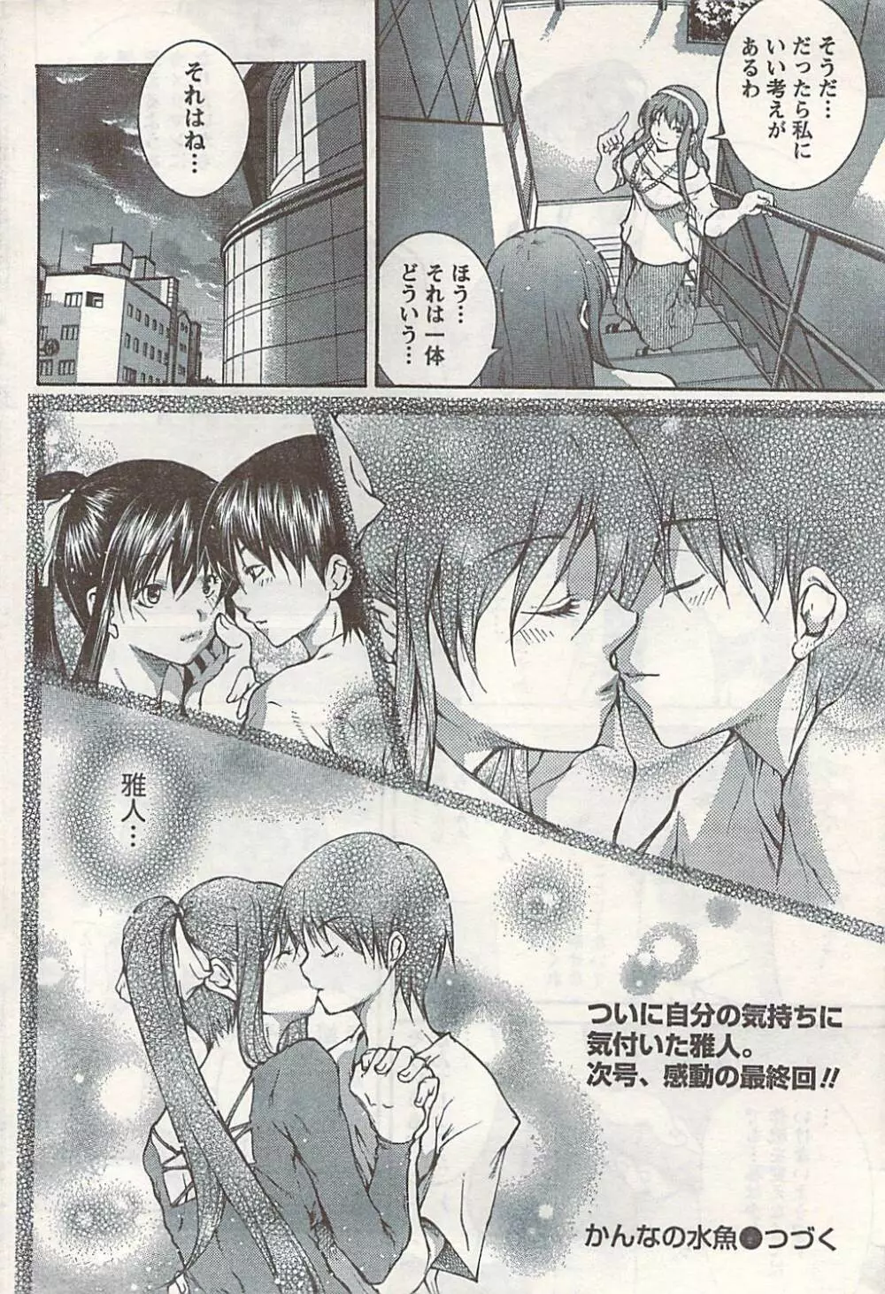 COMIC ドキッ! 2007年06月号 Page.50