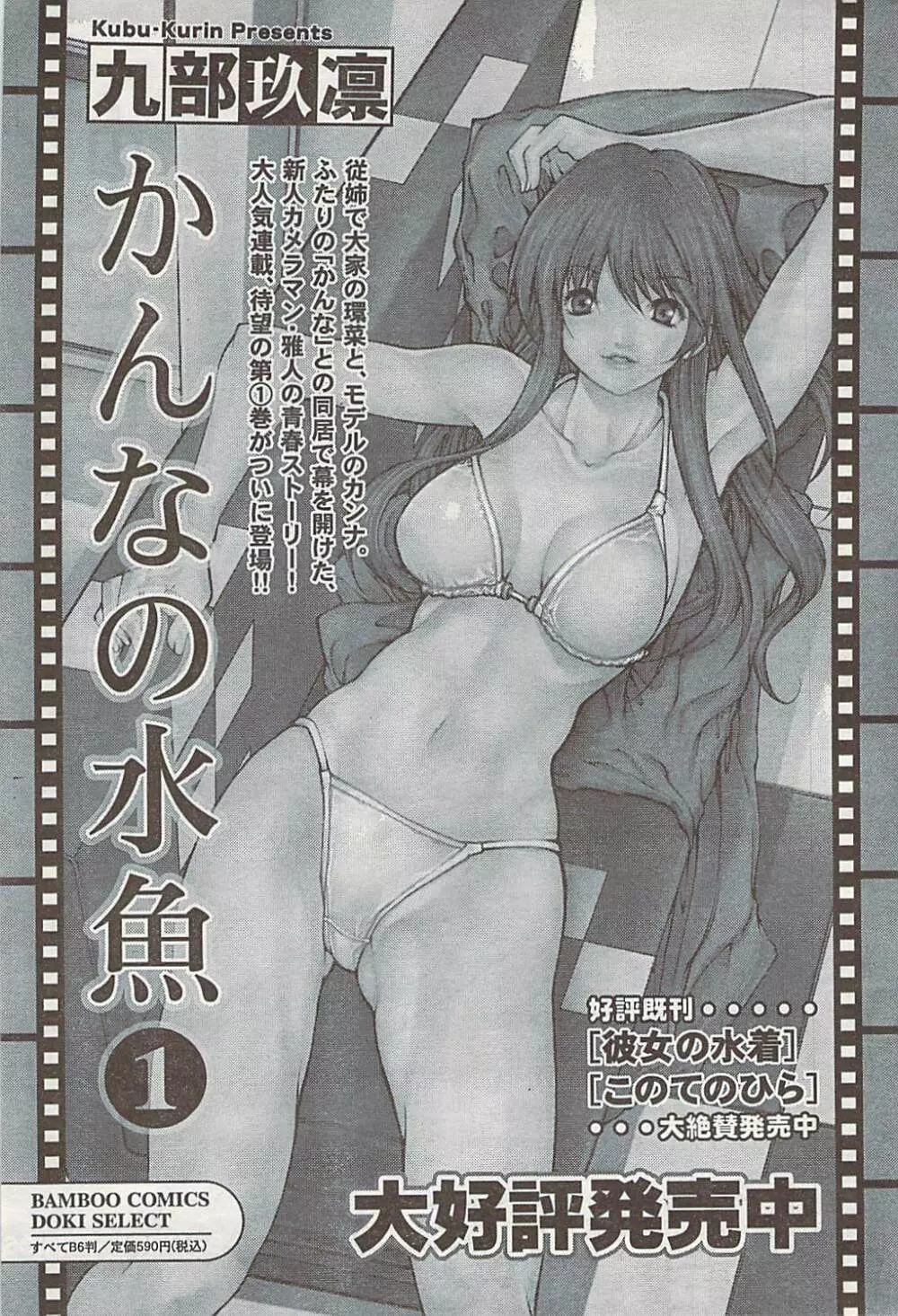 COMIC ドキッ! 2007年06月号 Page.51