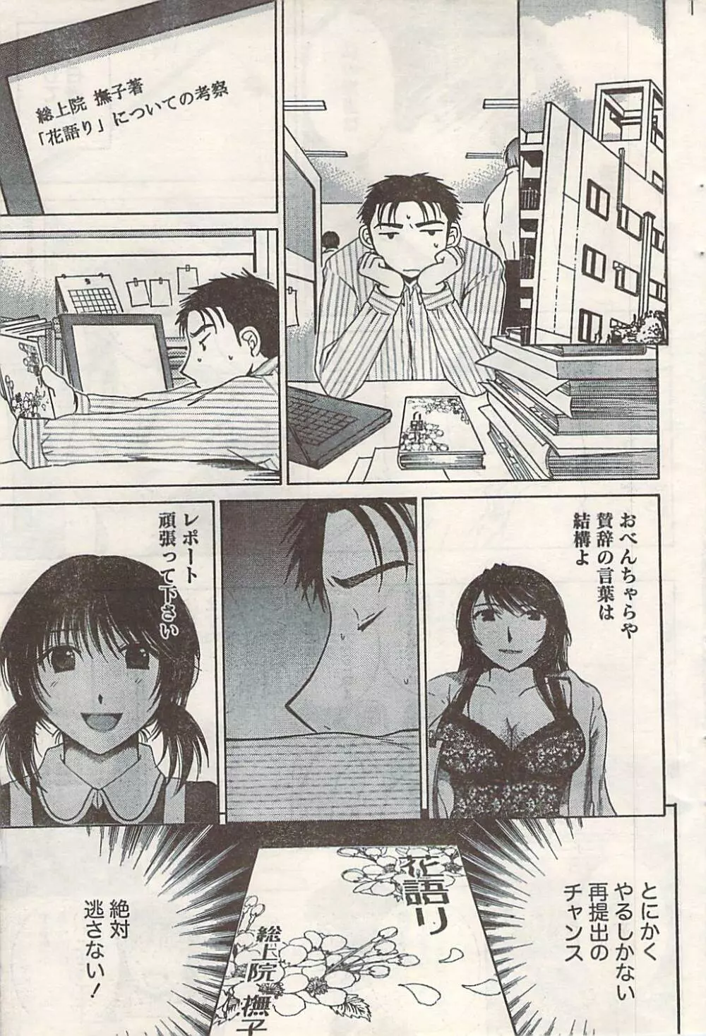 COMIC ドキッ! 2007年06月号 Page.61