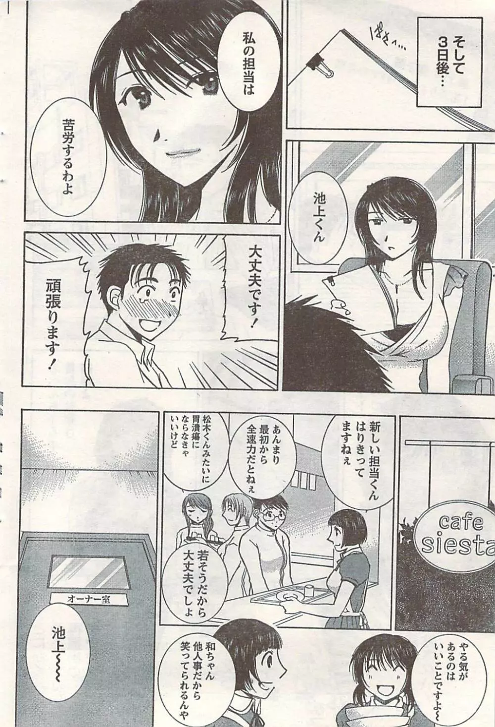 COMIC ドキッ! 2007年06月号 Page.62