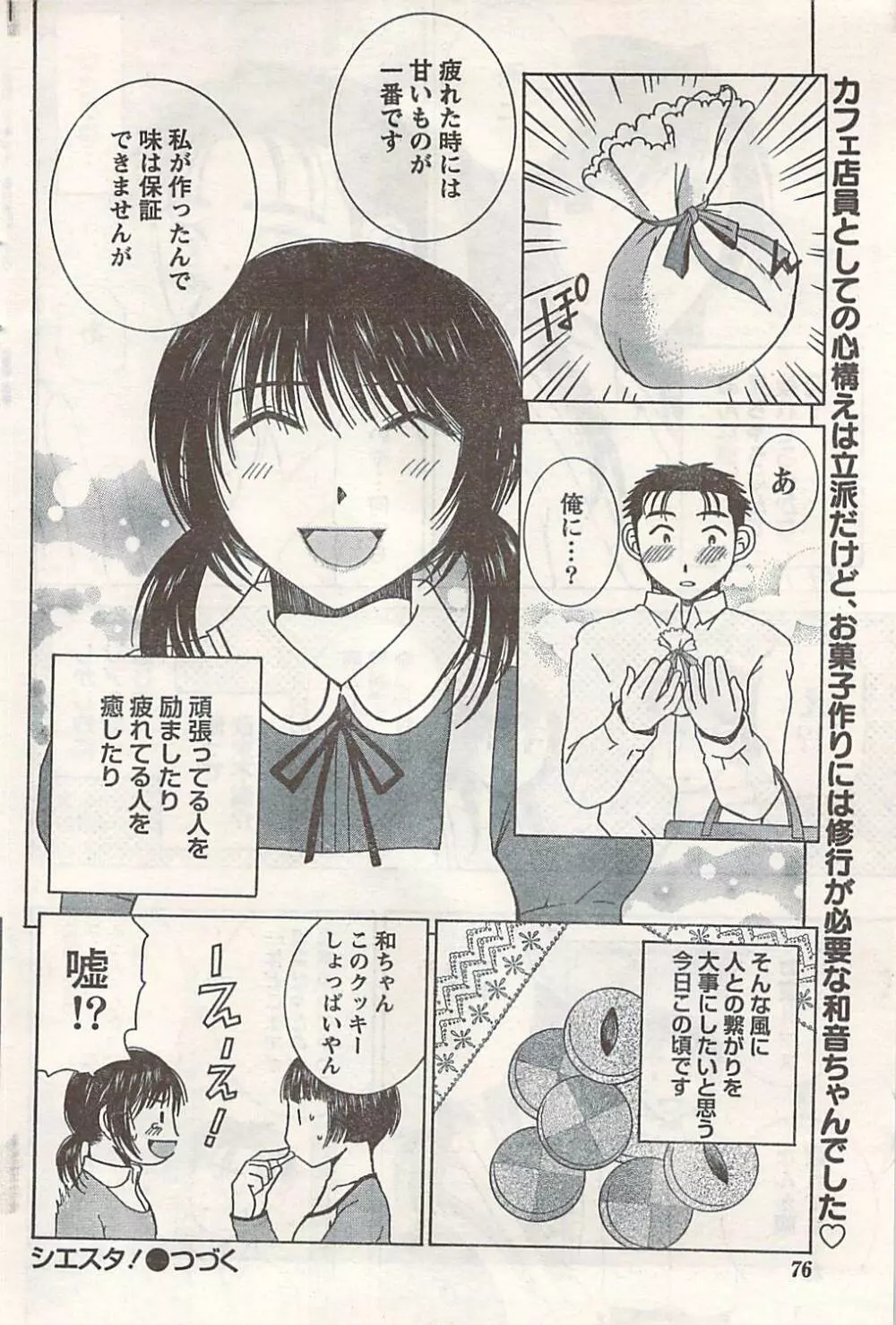COMIC ドキッ! 2007年06月号 Page.76