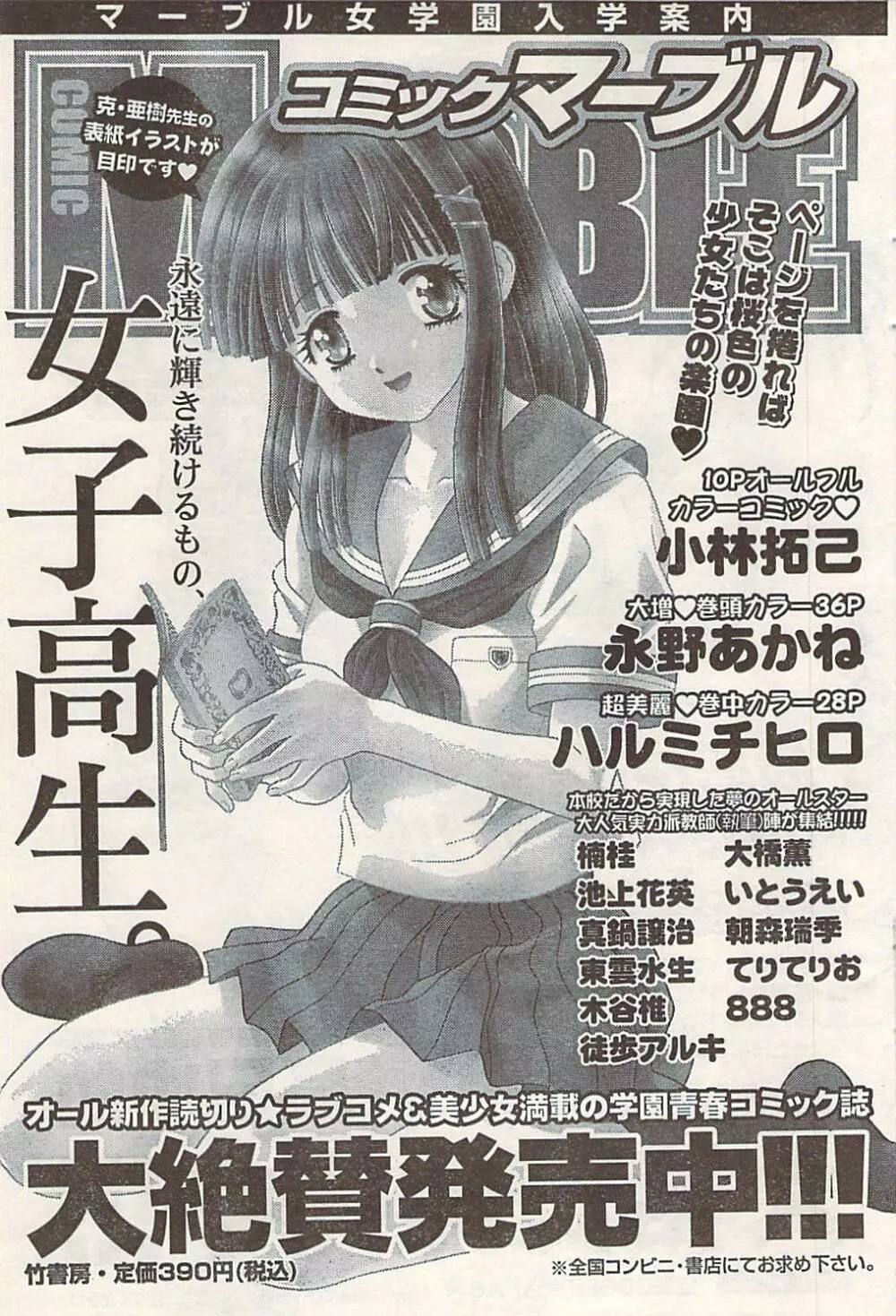 COMIC ドキッ! 2007年06月号 Page.77