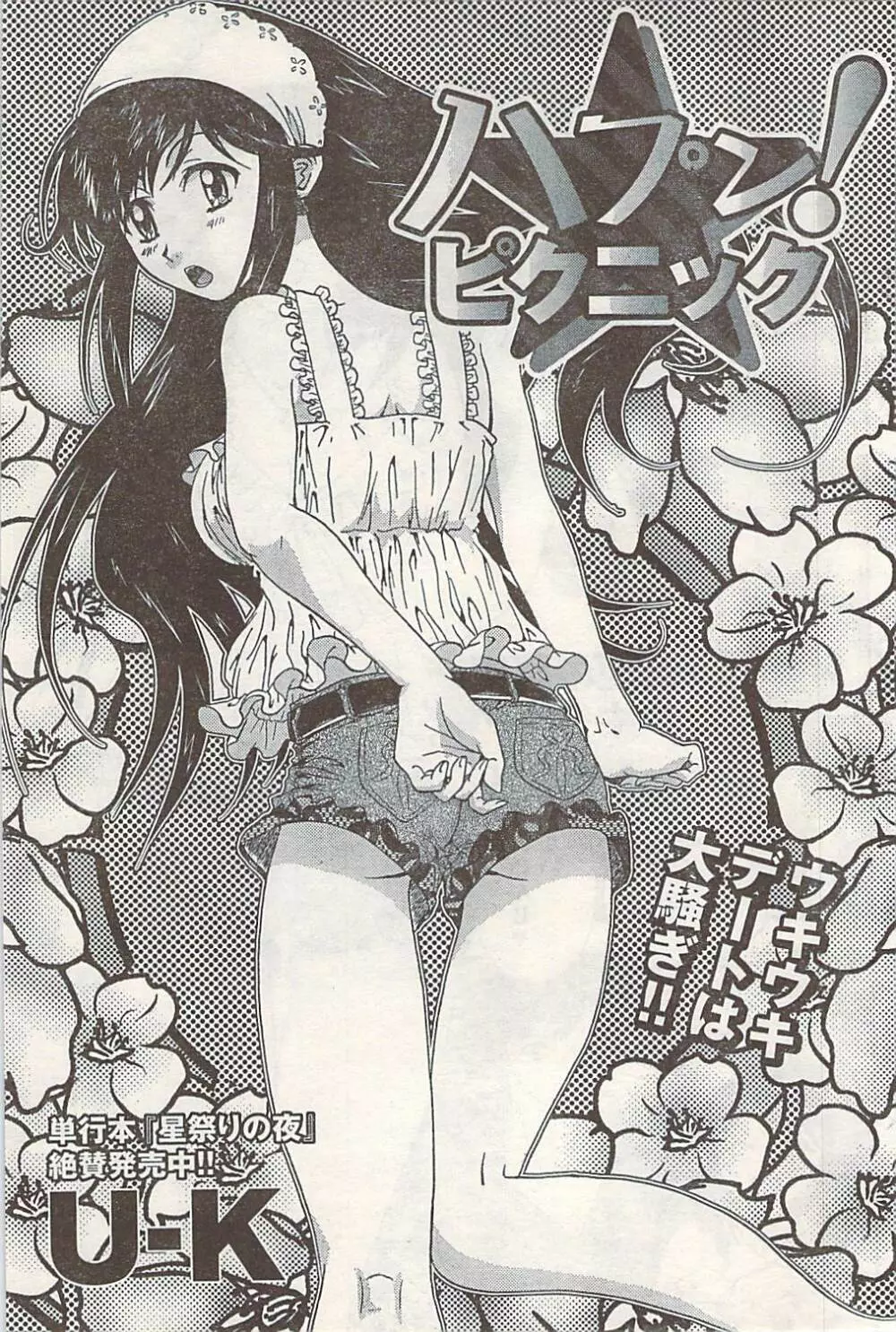 COMIC ドキッ! 2007年06月号 Page.79