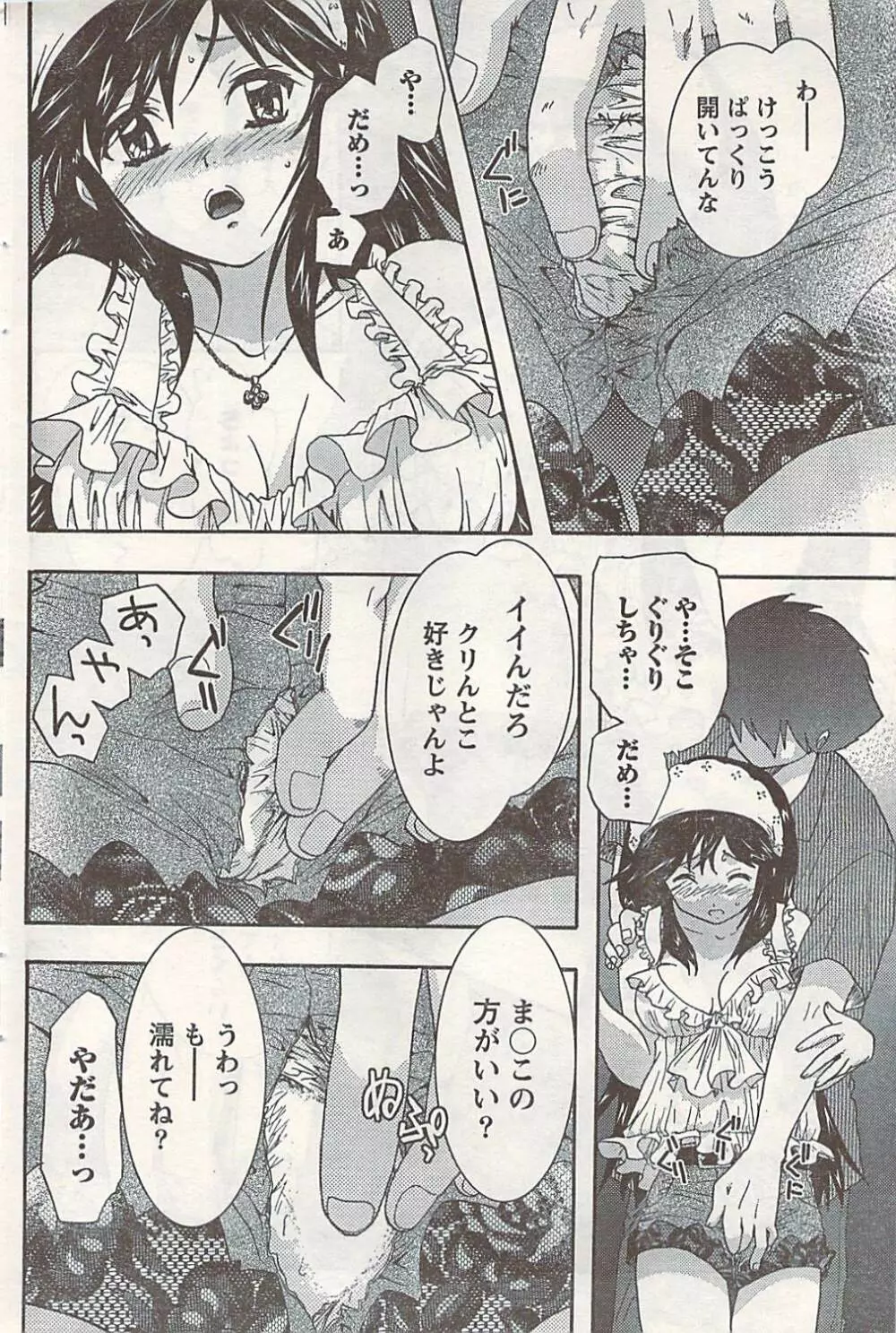 COMIC ドキッ! 2007年06月号 Page.94
