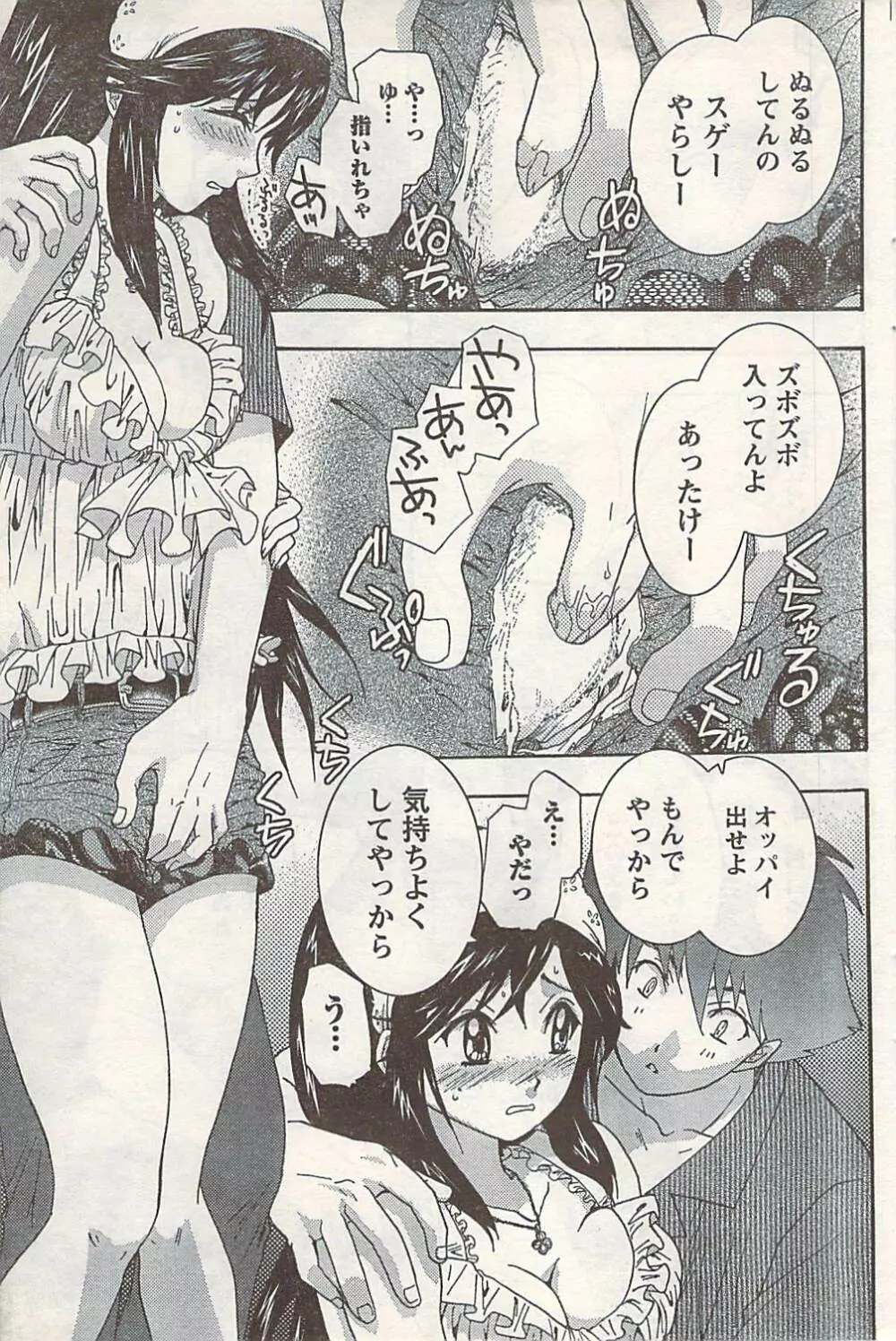 COMIC ドキッ! 2007年06月号 Page.95