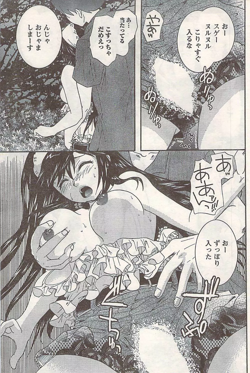 COMIC ドキッ! 2007年06月号 Page.97