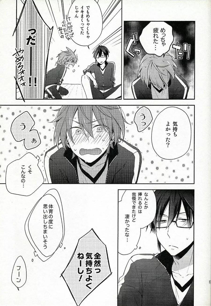 ジャージヘブン Page.16