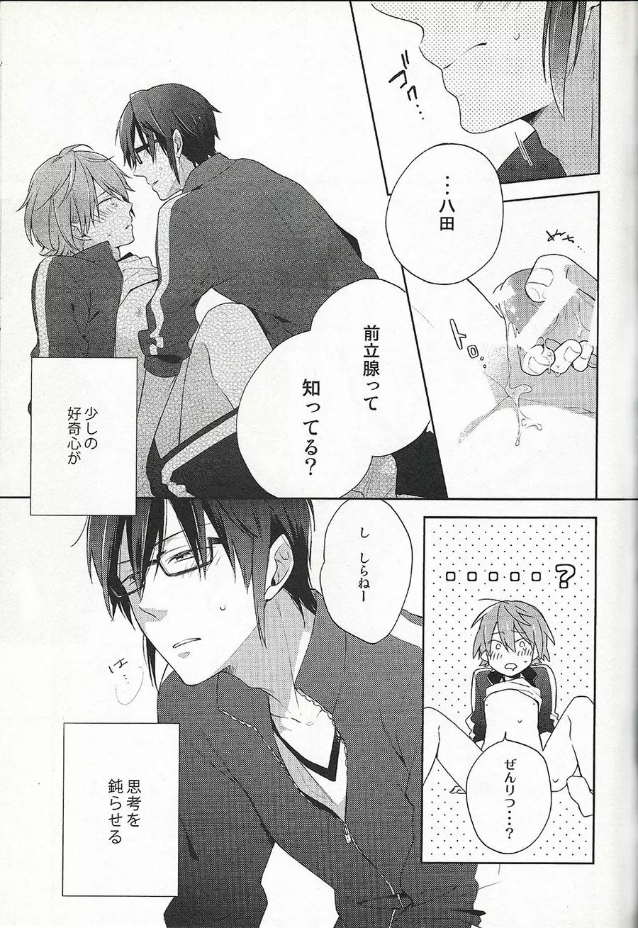 ジャージヘブン Page.8