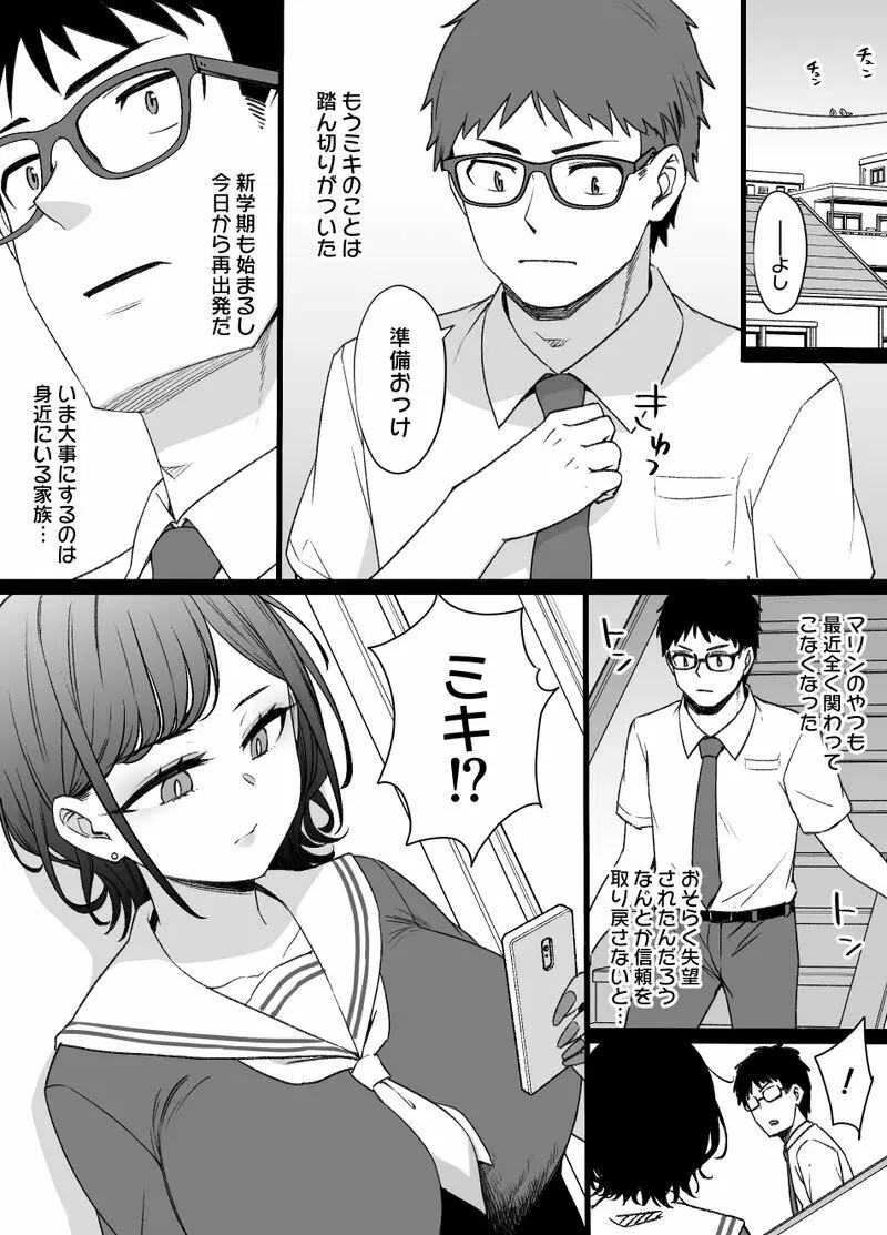 幼馴染と妹と上級国民 Page.19