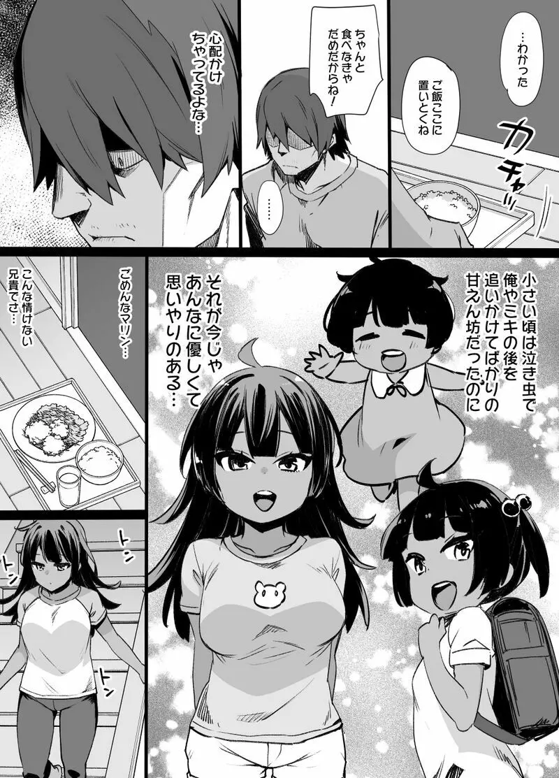 幼馴染と妹と上級国民 Page.2